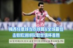 梅西主帅豪言：今晚必须击败哈兰德，否则辞职！的简单介绍